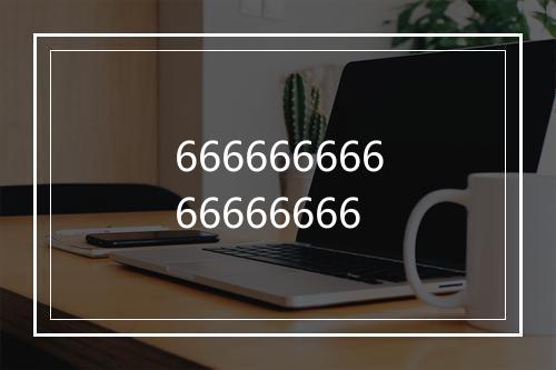 66666666666666666