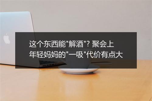 这个东西能