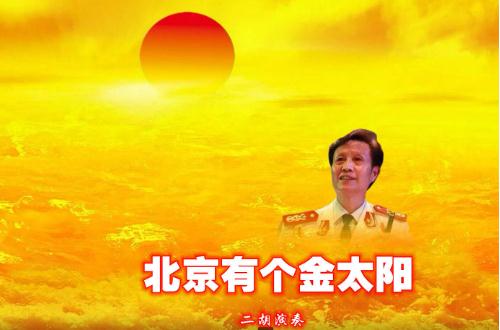 北京有个金太阳歌词