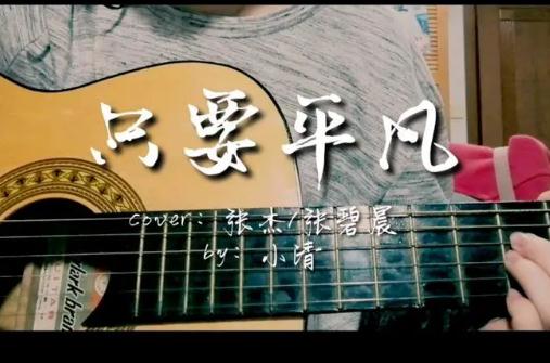 只要平凡歌词 《我不是药神》电影主题曲
