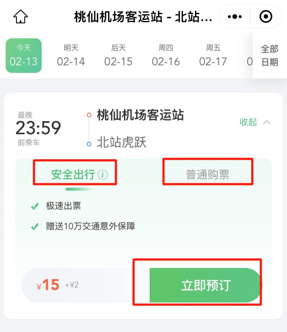 沈阳桃仙机场大巴网上订票入口 沈阳桃仙机场大巴网上订票流程