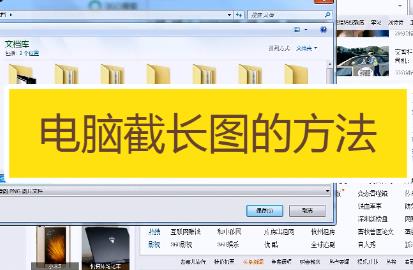 电脑截屏怎么滚动截长图（电脑怎么截滚动截屏长图）