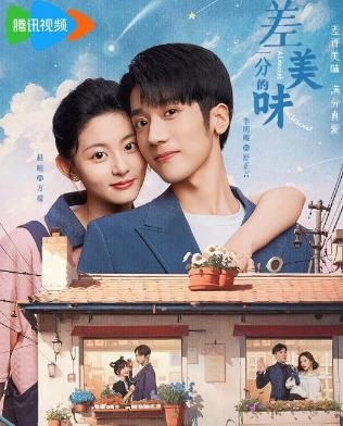 网剧差一分的美味剧情介绍 差一分的美味第1-2集剧情介绍
