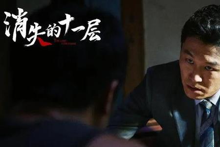 潘粤明、陈数《消失的十一层》电视剧什么时候播出?