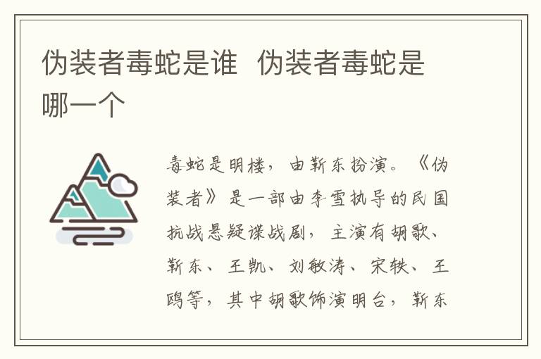 伪装者毒蛇是谁  伪装者毒蛇是哪一个