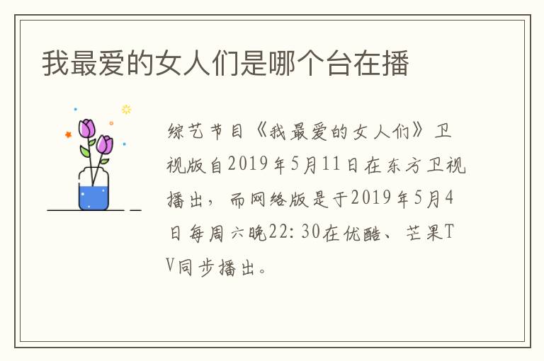 我最爱的女人们是哪个台在播
