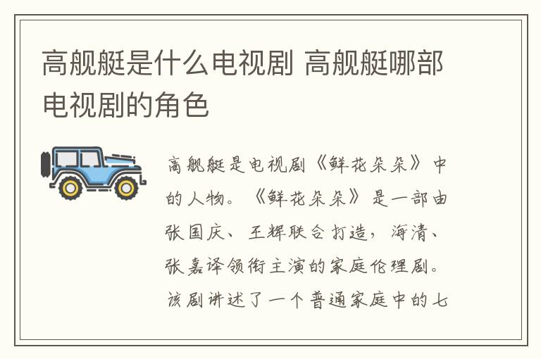 高舰艇是什么电视剧 高舰艇哪部电视剧的角色