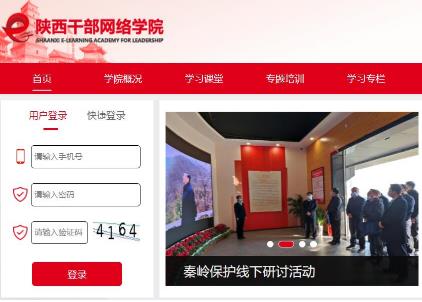 陕西省干部网络学院官网入口www.sqgj.gov.cn