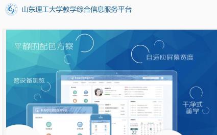 山东理工大学教学综合信息服务平台 211.64.28.123/jwglxt/xtgl/login_slogin.html