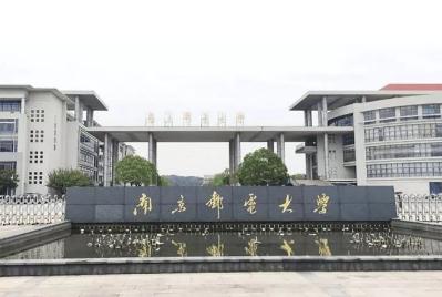 南京邮电大学是211大学吗 - www.4cbk.com