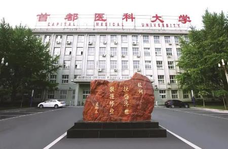 首都医科大学口腔医学专业的选科要求是什么
