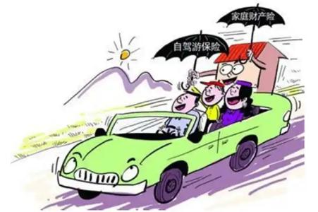 自驾游买保险买哪种保险合适