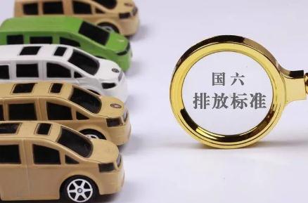 常说的国6b是什么意思？国6b是什么意思？