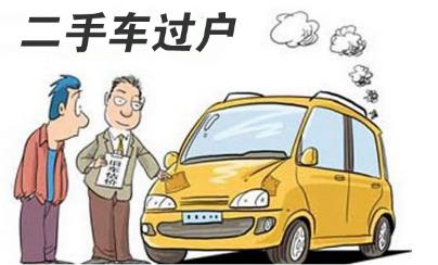 二手车过户要购置税吗（车辆购置费讲解）
