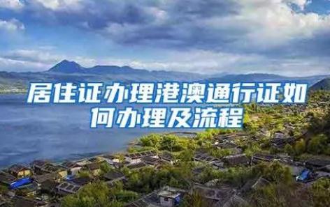 深圳往来港澳个人游,团队游签注网上申请