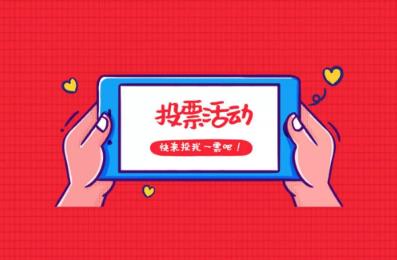 微信投票人工团队8元1000票靠谱吗？不靠谱！