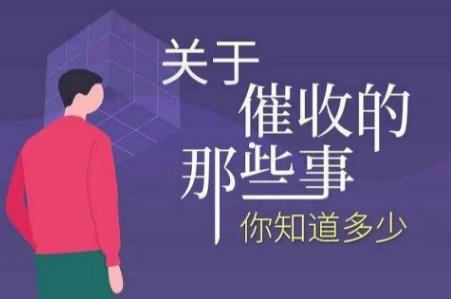 网贷永远不接催收电话后果是什么
