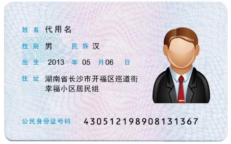 实名认证2023年最新有效身份证 18岁+姓名大全有效最新可用