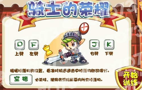 洛克王国骑士的荣誉游戏攻略