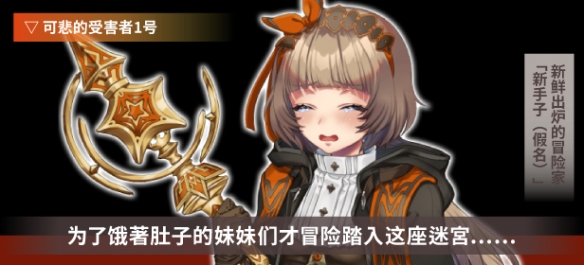《迷宫∞创造》女角色介绍