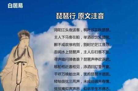 琵琶行原文（琵琶行拼音版完整注音）
