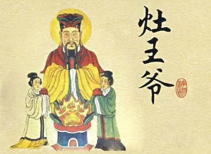 祭灶神是谁？年俗守护祭灶神是谁？