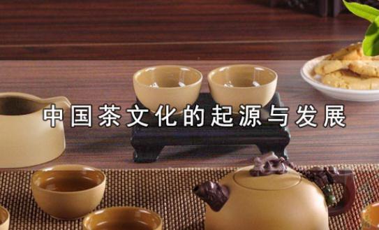 中国茶文化