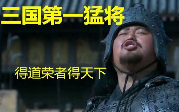 邢道荣为什么是三国第一猛将（邢道荣实际的武功如何）