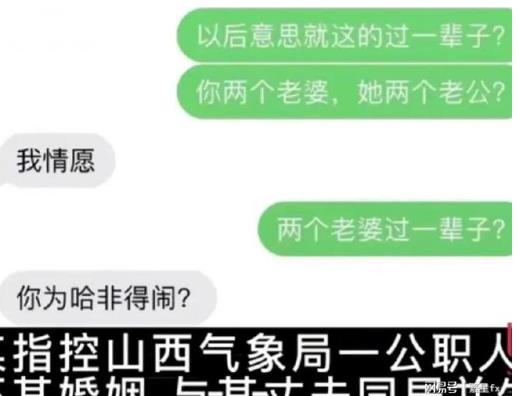 山西一女子举报丈夫和公职人员女子同居生女